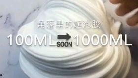 起泡胶制作视频