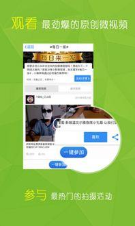 微视频神器安卓版,轻松制作高质量短视频的利器