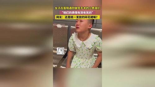 小男孩做手术哭的视频,小男孩勇敢面对成长挑战