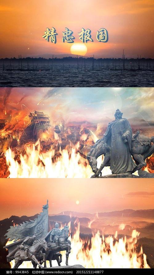 精忠报国的视频