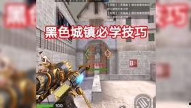 cf手游穿点视频,视频解析助你轻松上分